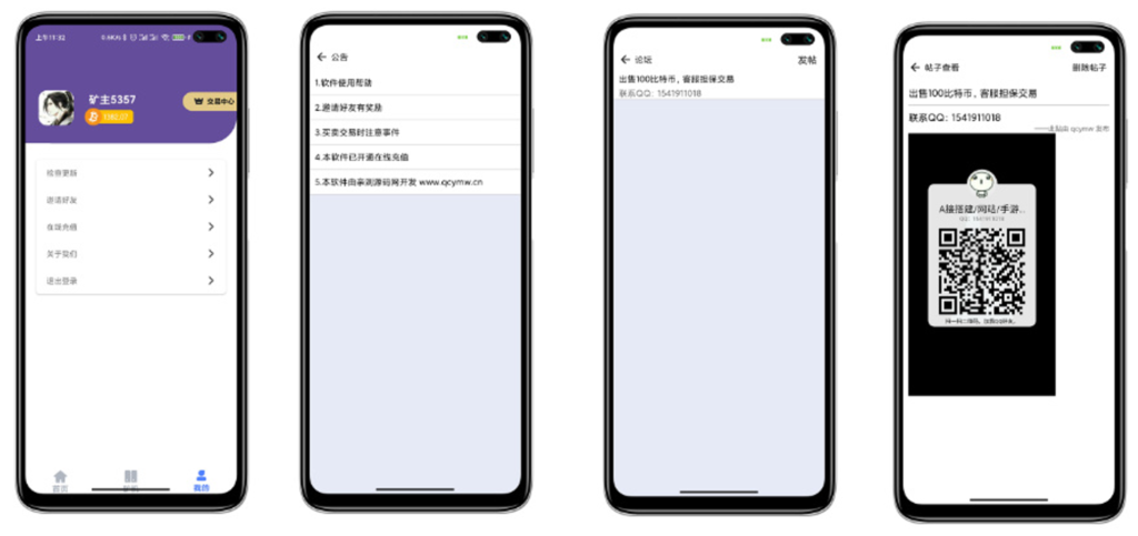 区块链矿机 挖矿APP源码 带交易市场 矿主分销系统源码插图2 区块链矿机 挖矿APP源码 带交易市场 矿主分销系统源码插图2
