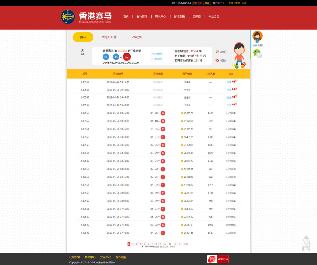香港赛/马-赛/马游戏采集已对接插图3