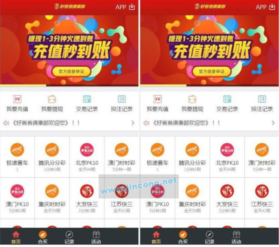 好爸俱乐部完美合买大厅+机器人cp+完整数据+完美运营+WAP+新菜种插图 好爸俱乐部完美合买大厅+机器人cp+完整数据+完美运营+WAP+新菜种插图