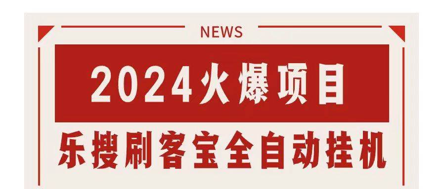 搜索引擎全自动挂机,全天无需人工干预,单窗口日收益16+,可无限多开插图 搜索引擎全自动挂机,全天无需人工干预,单窗口日收益16+,可无限多开插图