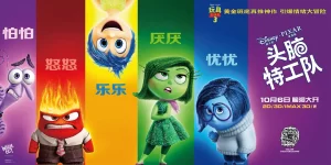 头脑特工队（2015）【艾米·波勒】【1080P.BluRay】英语.中字-山水资源站