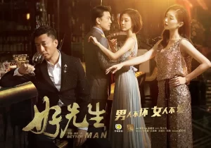好先生（2016）【孙红雷/江疏影/王耀庆】国语.中字【42集已完结】-山水资源站