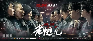 老炮儿 (2015) 国语中字 4K 剧情 犯罪-山水资源站