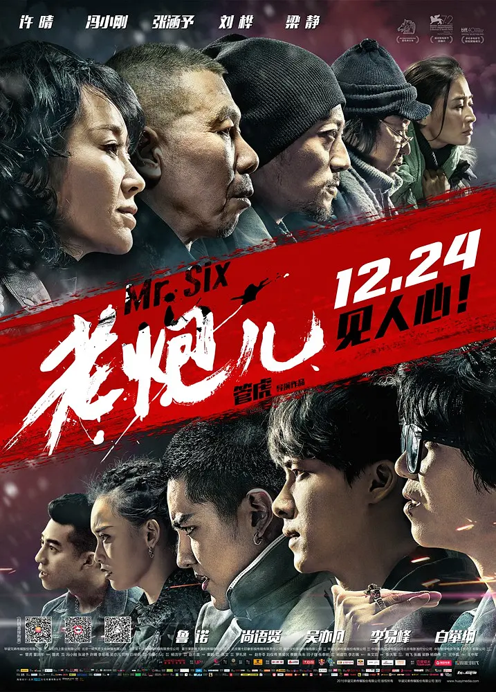 老炮儿 (2015) 国语中字 4K 剧情 犯罪插图 老炮儿 (2015) 国语中字 4K 剧情 犯罪插图