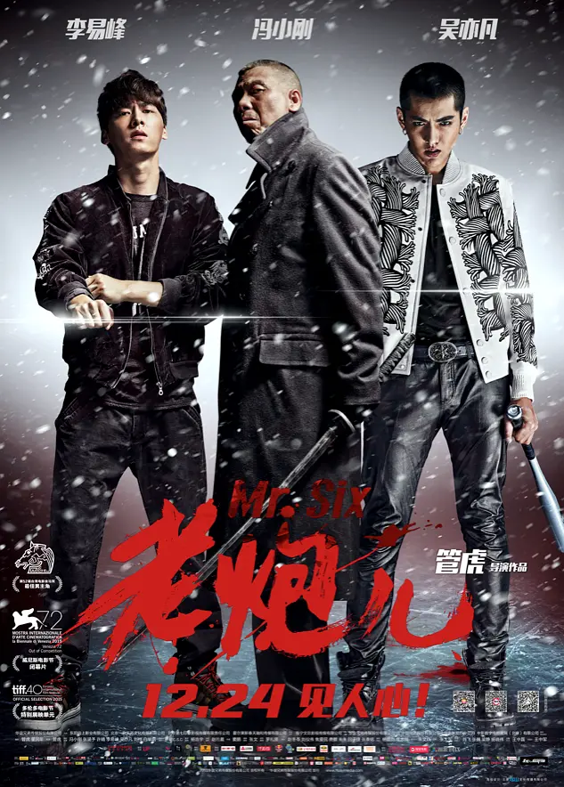 老炮儿 (2015) 国语中字 4K 剧情 犯罪插图1 老炮儿 (2015) 国语中字 4K 剧情 犯罪插图1