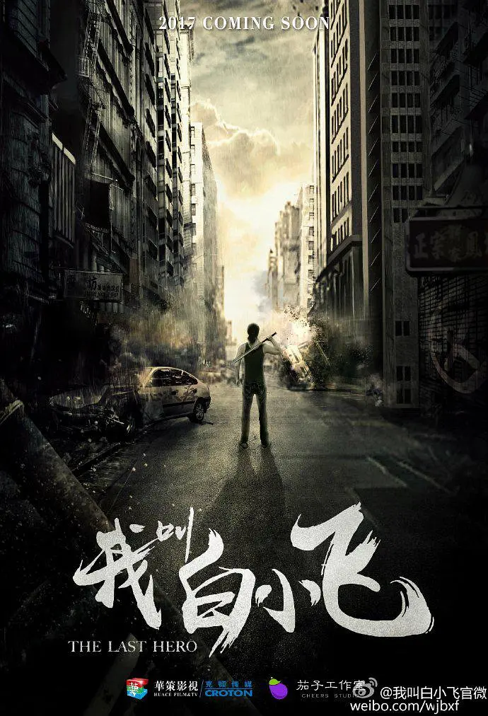 我叫白小飞(2024)【胡耘阁】【4K】国语.中字插图 我叫白小飞(2024)【胡耘阁】【4K】国语.中字插图