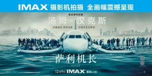 萨利机长（2016）【劳拉·琳妮】【4K.HDR】英语.中字-山水资源站