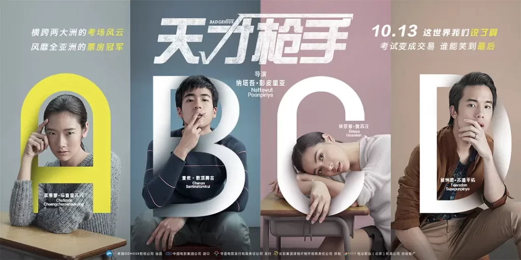 天才枪手 (2017) 泰语中字 剧情 犯罪 悬疑插图 天才枪手 (2017) 泰语中字 剧情 犯罪 悬疑插图