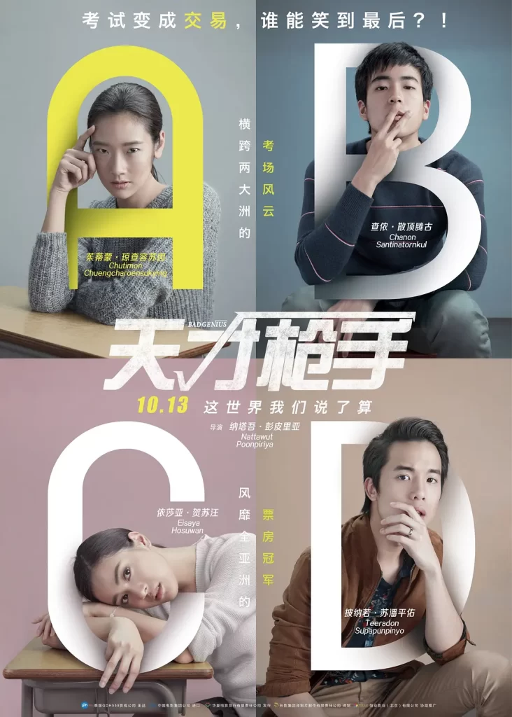 天才枪手 (2017) 泰语中字 剧情 犯罪 悬疑插图1 天才枪手 (2017) 泰语中字 剧情 犯罪 悬疑插图1