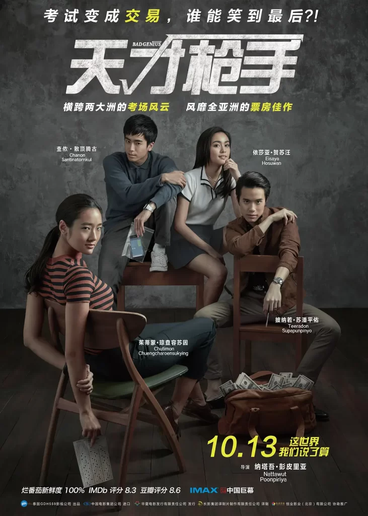 天才枪手 (2017) 泰语中字 剧情 犯罪 悬疑插图2 天才枪手 (2017) 泰语中字 剧情 犯罪 悬疑插图2