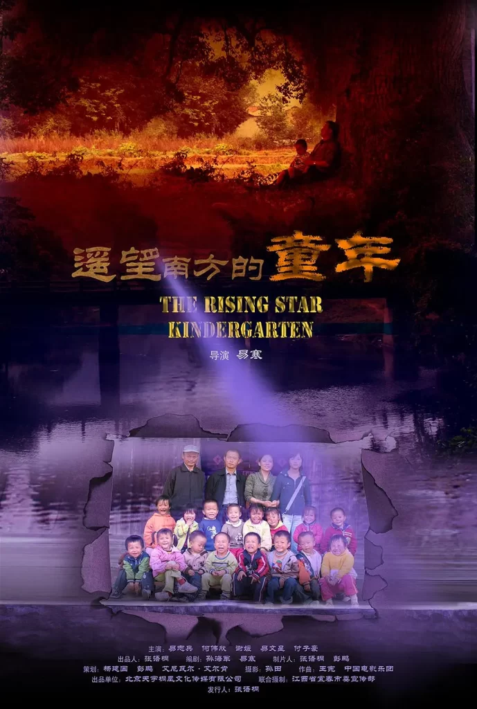 遥望南方的童年 (2007) [1080P] [国语中字] [9.3分]插图