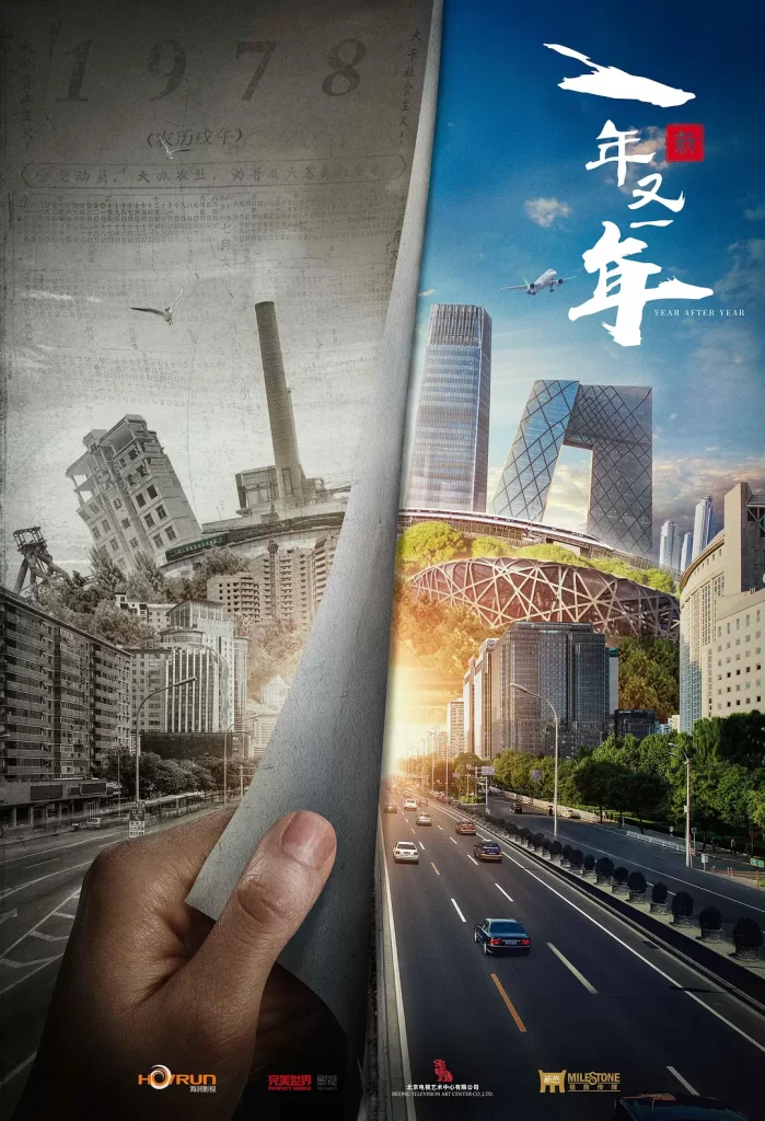 新一年又一年 [2024][年代 剧情][于晓光 郎月婷 刘莉莉 杨若兮]插图1