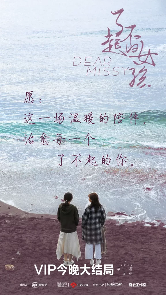 了不起的女孩(2020)【李一桐/金晨/张超】【1080P】【36集全】插图1 了不起的女孩(2020)【李一桐/金晨/张超】【1080P】【36集全】插图1