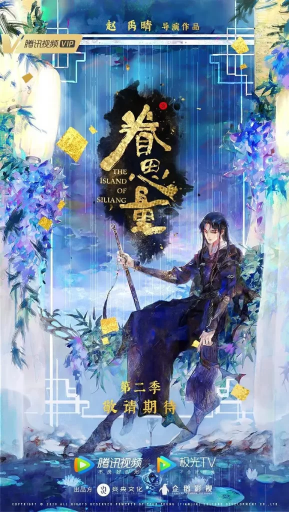 眷思量 第二季丨动画 奇幻丨国产2024(持续更新中)插图1 眷思量 第二季丨动画 奇幻丨国产2024(持续更新中)插图1