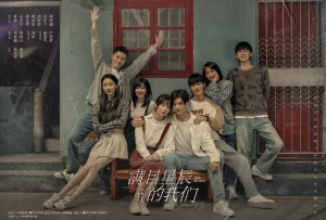 【网剧】我和我的朋友们 2024 青春爱情 姚弛 孙安可 潘美烨 主演 更新14集-山水资源站
