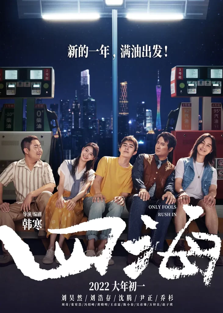四海 (2022) 中英双字 喜剧 动作 爱情插图1 四海 (2022) 中英双字 喜剧 动作 爱情插图1