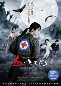 【电影】血之友 2022 奇幻 女高圈养吸血鬼 唐田英里佳 主演 高清 日语中字-山水资源站
