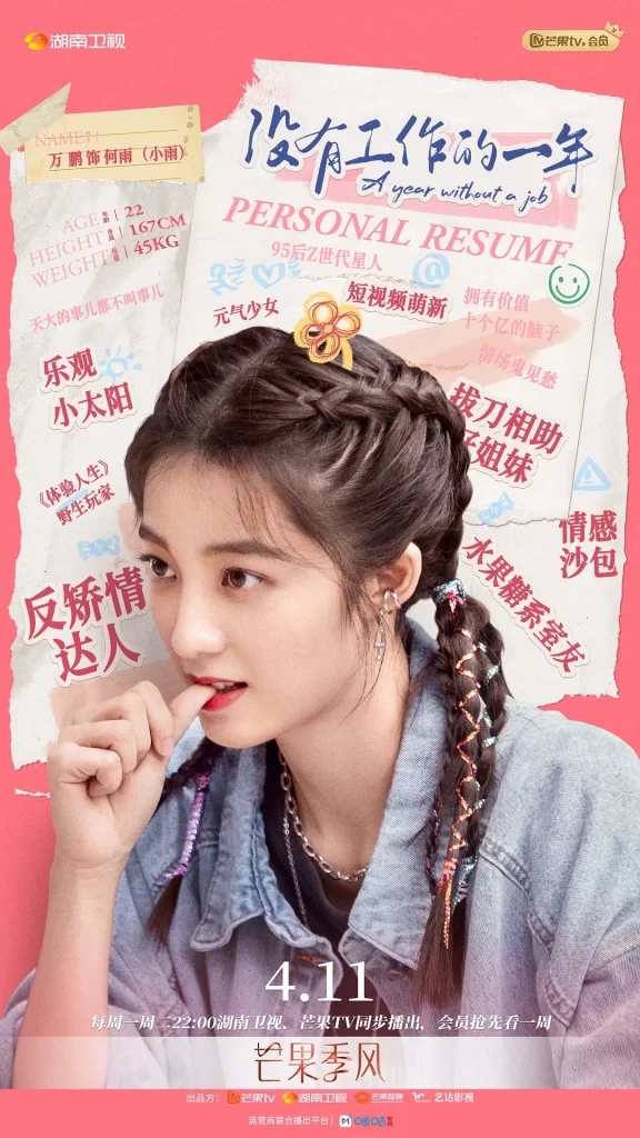 没有工作的一年(2022)【李嘉琦/万鹏/翟子路】【1080P】国语.中字【16集全】插图2 没有工作的一年(2022)【李嘉琦/万鹏/翟子路】【1080P】国语.中字【16集全】插图2