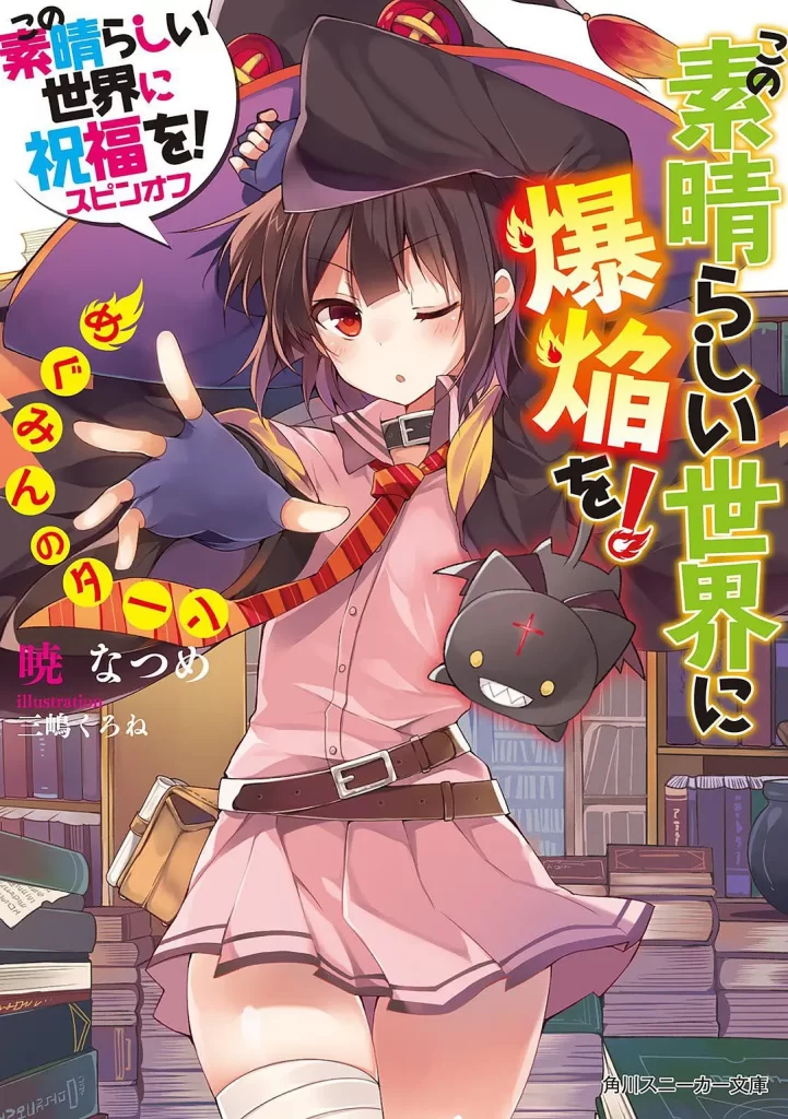 【日漫】为美好的世界献上祝福! この素晴らしい世界に爆焔を!【S01+S02+OVA+S03(更至08集)】【续作/异世界/后宫/奇幻】插图1 【日漫】为美好的世界献上祝福! この素晴らしい世界に爆焔を!【S01+S02+OVA+S03(更至08集)】【续作/异世界/后宫/奇幻】插图1