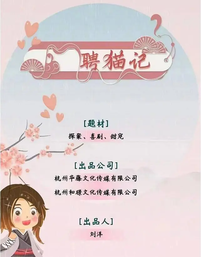 【短剧】聘猫记 2024 古装萌宠悬疑 于轩晨 尚璇插图 【短剧】聘猫记 2024 古装萌宠悬疑 于轩晨 尚璇插图