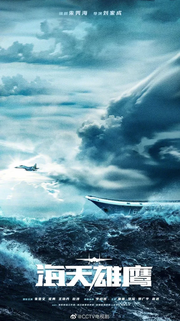 海天雄鹰 (2024) [WEB-4K] [国语中字]插图