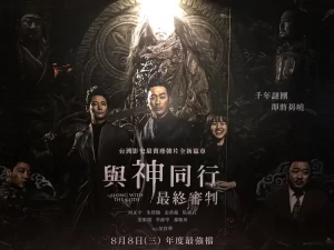 与神同行：罪与罚+因与缘 1-2部合集 韩语中字 剧情 奇幻-山水资源站