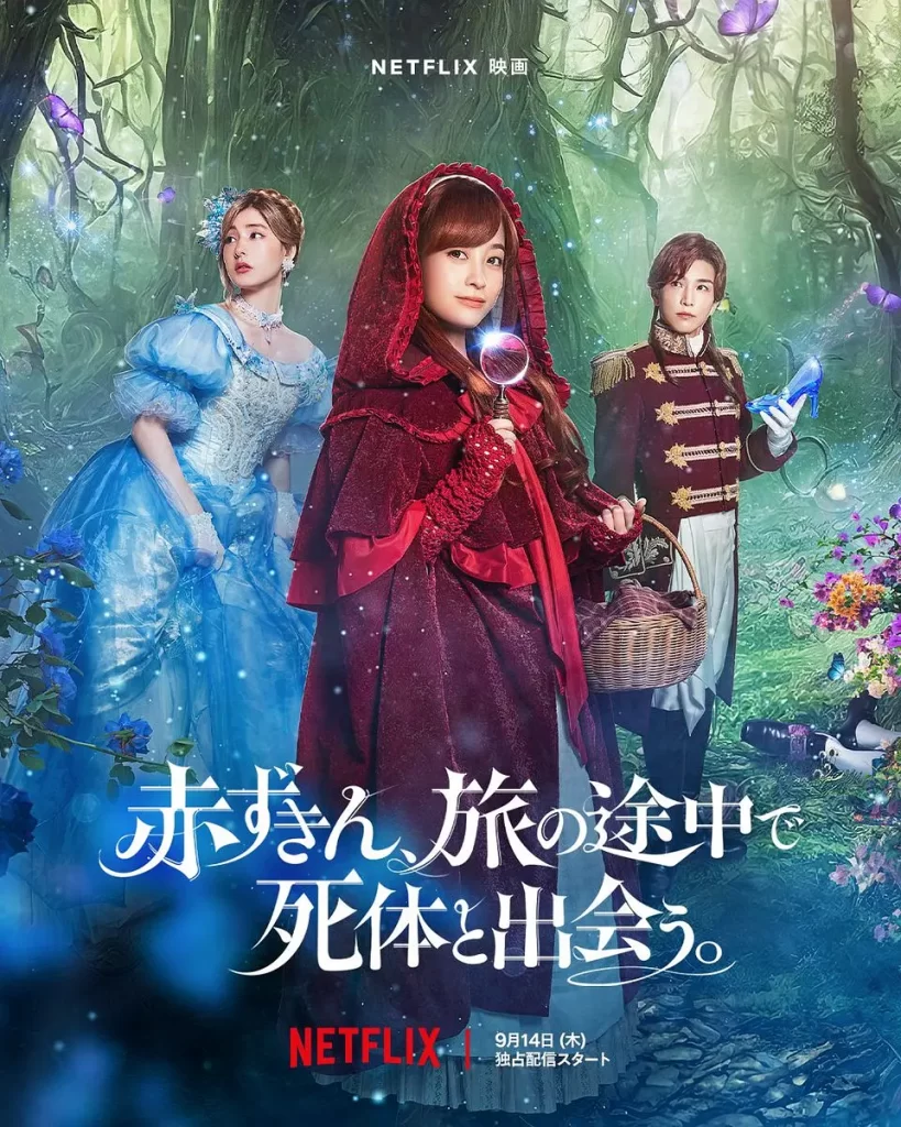 神探小红帽丨喜剧 悬疑 犯罪丨日本2023插图 神探小红帽丨喜剧 悬疑 犯罪丨日本2023插图