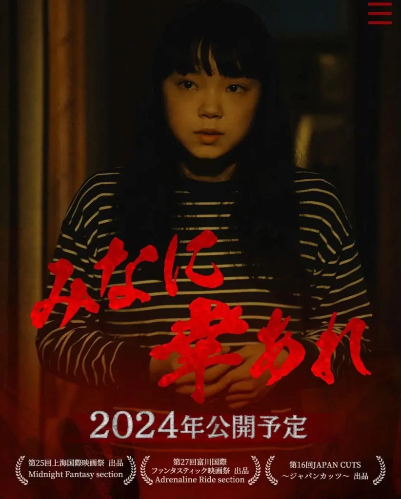 【电影】愿大家拥有幸福 (2023)【日语中字】[日本 恐怖][古川琴音]插图