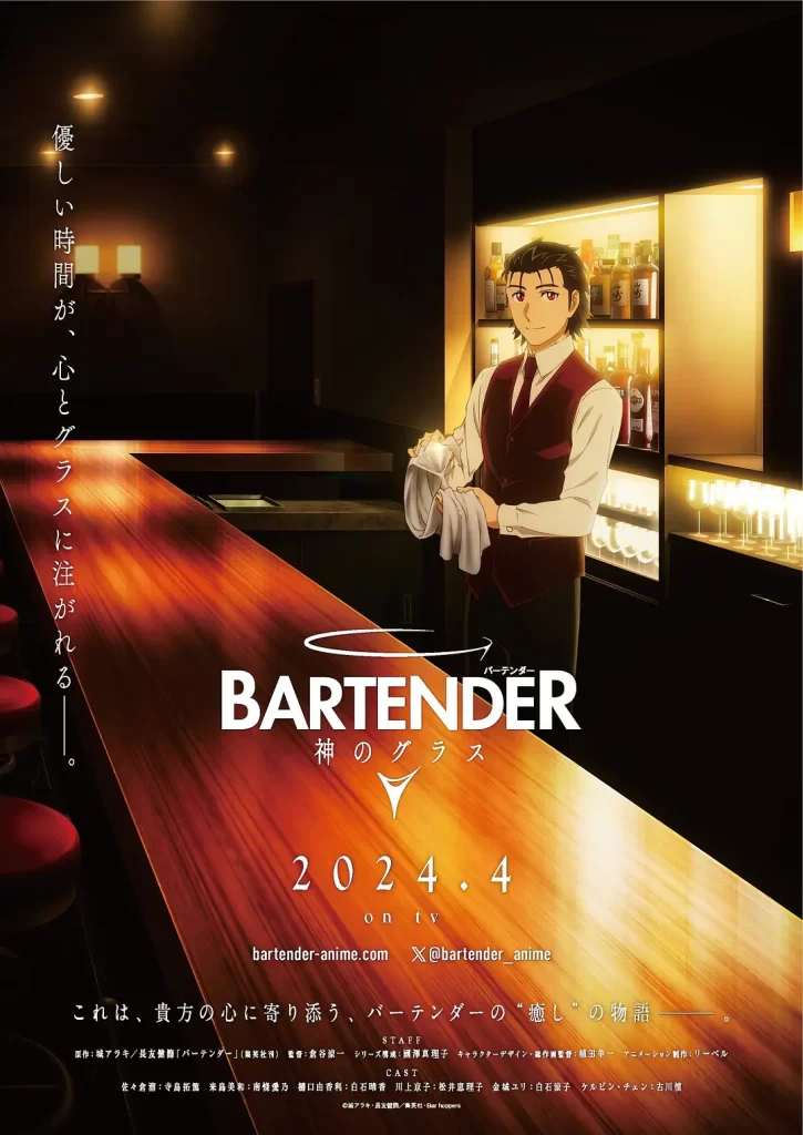 王牌酒保 神之酒杯丨动画丨日本2024插图 王牌酒保 神之酒杯丨动画丨日本2024插图