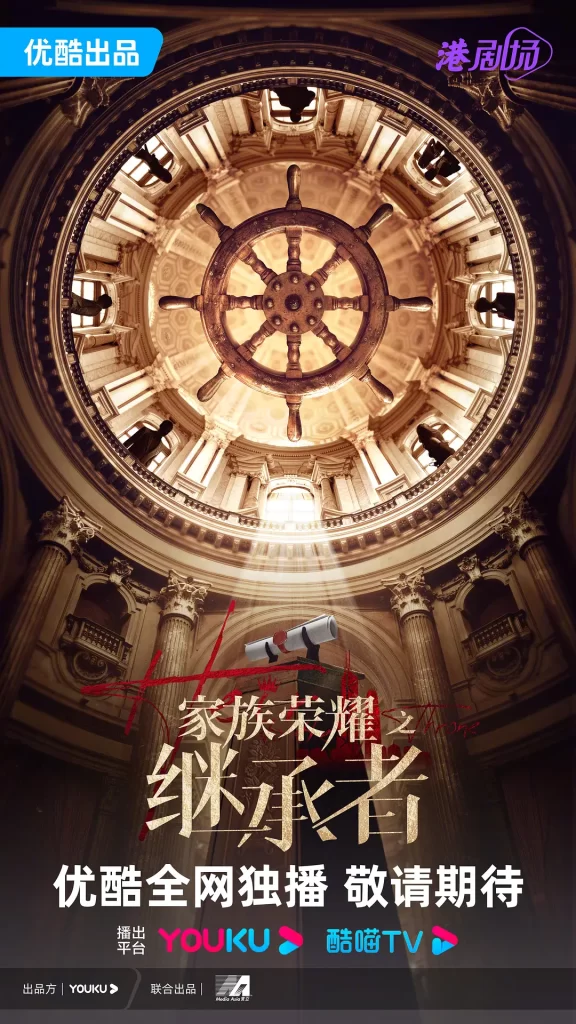 【港剧】家族荣耀之继承者 (2024)【全30集】(国语+粤语)【主演: 佘诗曼 / 林峯 / 罗子溢 / 罗嘉良 / 许绍雄 】插图 【港剧】家族荣耀之继承者 (2024)【全30集】(国语+粤语)【主演: 佘诗曼 / 林峯 / 罗子溢 / 罗嘉良 / 许绍雄 】插图