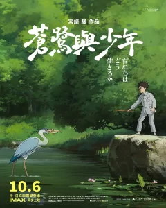 你想活出怎样的人生 [2023][日本 动画 奇幻 冒险]-山水资源站
