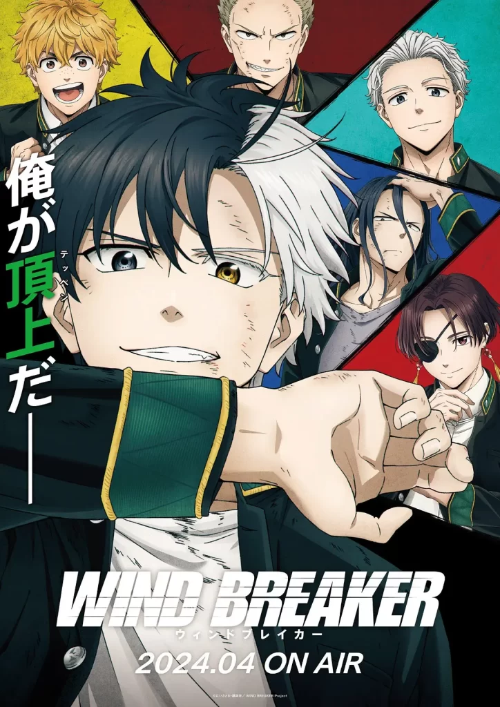 【日漫】防风少年 WIND BREAKER (2024) 【更至第10集】 【热血/战斗/漫画改/讲谈社】插图 【日漫】防风少年 WIND BREAKER (2024) 【更至第10集】 【热血/战斗/漫画改/讲谈社】插图