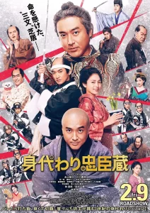 替身忠臣藏 [2024][喜剧 古装 日本]-山水资源站