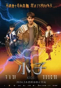 小子丨喜剧丨中国台湾2024 陈昊霖-山水资源站