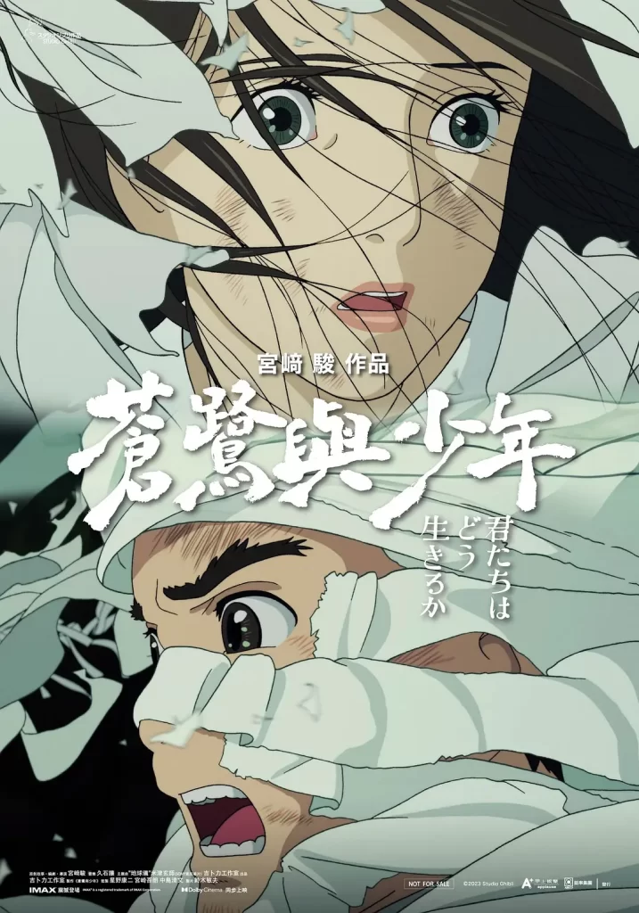 你想活出怎样的人生 [2023][日本 动画 奇幻 冒险]插图1