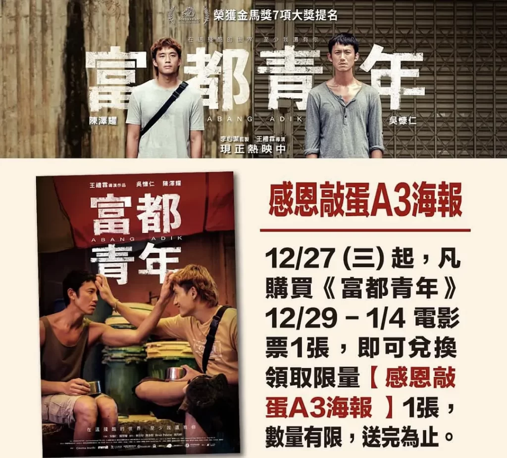 富都青年丨剧情丨马来西亚2023插图 富都青年丨剧情丨马来西亚2023插图