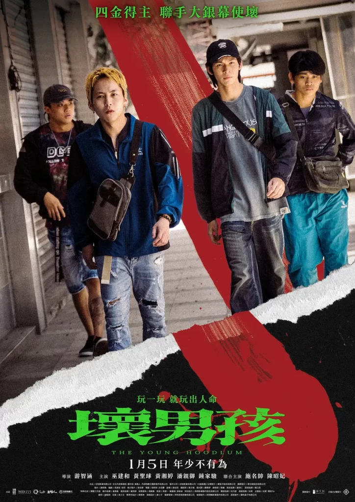【电影】坏男孩 2023 台湾电影 剧情片 巫建和 黄圣球 潘亲御 钟家骏 高清中字插图1 【电影】坏男孩 2023 台湾电影 剧情片 巫建和 黄圣球 潘亲御 钟家骏 高清中字插图1