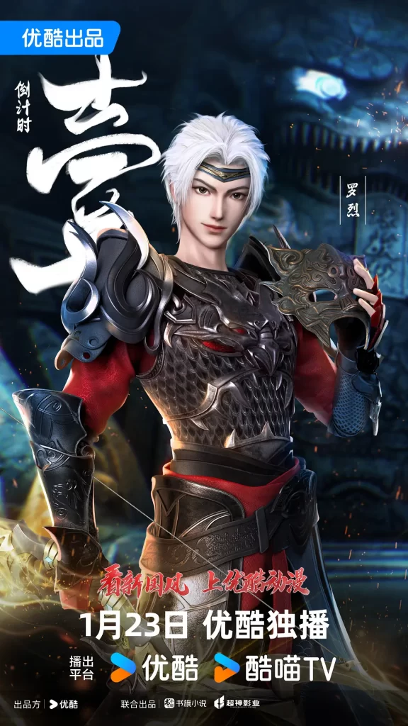 圣祖丨动画 动作 古装丨国产2024更至21插图3