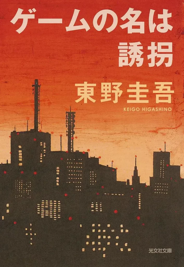 绑架游戏丨悬疑 犯罪丨日本2024全集插图 绑架游戏丨悬疑 犯罪丨日本2024全集插图