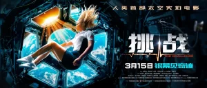 挑战 Вызов (2023) [WEB-4K] [中俄双语] [中文字幕] [8.1分]-山水资源站