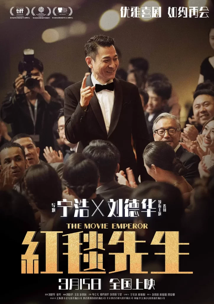 红毯先生(2023)【刘德华/单立文/瑞玛·席丹】【1080P】国语.中字.附粤语版插图1 红毯先生(2023)【刘德华/单立文/瑞玛·席丹】【1080P】国语.中字.附粤语版插图1
