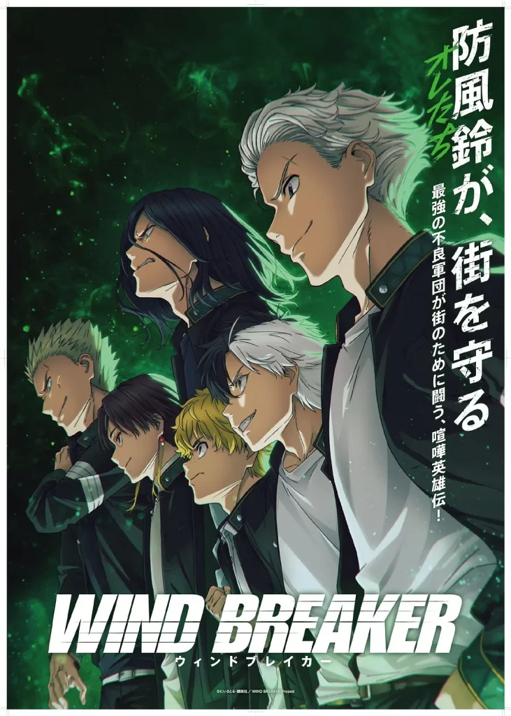 【日漫】防风少年 WIND BREAKER (2024) 【更至第10集】 【热血/战斗/漫画改/讲谈社】插图1 【日漫】防风少年 WIND BREAKER (2024) 【更至第10集】 【热血/战斗/漫画改/讲谈社】插图1