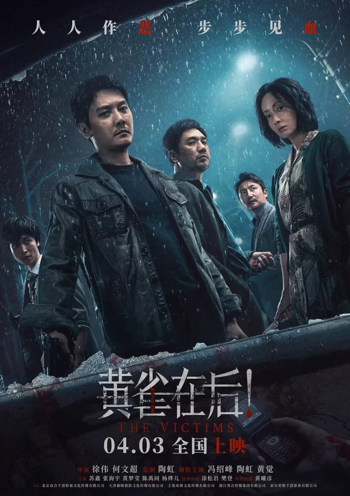黄雀在后 2024 人人作恶,步步见血(4K+1080P)冯绍峰+陶虹插图1 黄雀在后 2024 人人作恶,步步见血(4K+1080P)冯绍峰+陶虹插图1