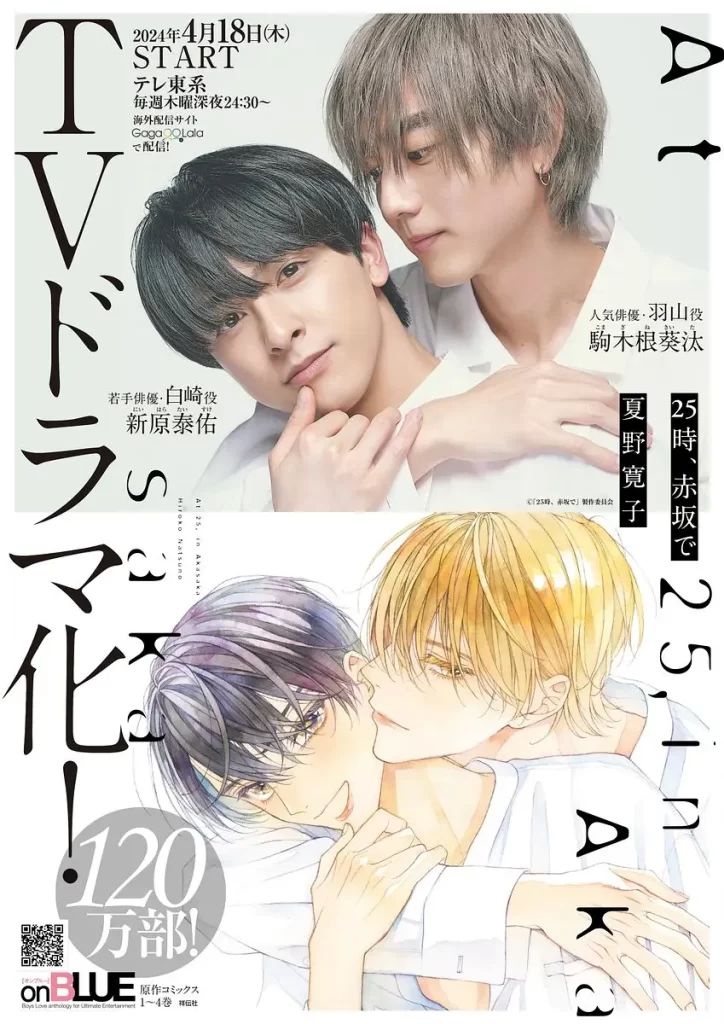 【日剧】25时,赤坂见 25時、赤坂で (2024)【更至第九集】【剧情 / 同性】【主演: 驹木根葵汰 / 新原泰佑 】插图 【日剧】25时,赤坂见 25時、赤坂で (2024)【更至第九集】【剧情 / 同性】【主演: 驹木根葵汰 / 新原泰佑 】插图