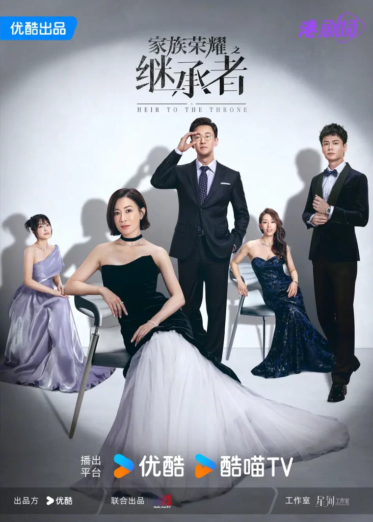【港剧】家族荣耀之继承者 (2024)【全30集】(国语+粤语)【主演: 佘诗曼 / 林峯 / 罗子溢 / 罗嘉良 / 许绍雄 】插图1 【港剧】家族荣耀之继承者 (2024)【全30集】(国语+粤语)【主演: 佘诗曼 / 林峯 / 罗子溢 / 罗嘉良 / 许绍雄 】插图1