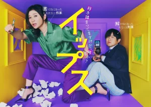 易普症（2024）【筱原凉子/笨蛋节奏】【1080P】日语.中字【11集全】-山水资源站