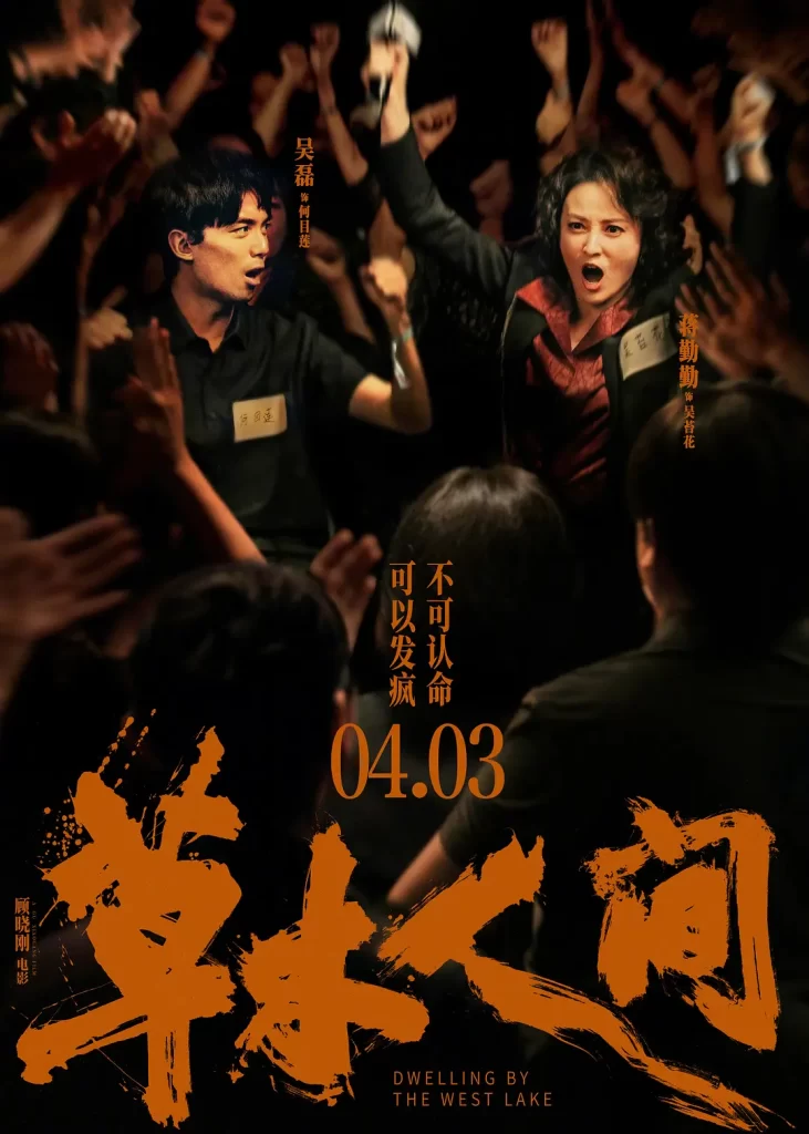 草木人间.2024 顾晓刚杭州三部曲之二(4K+1080P)附之一插图1 草木人间.2024 顾晓刚杭州三部曲之二(4K+1080P)附之一插图1