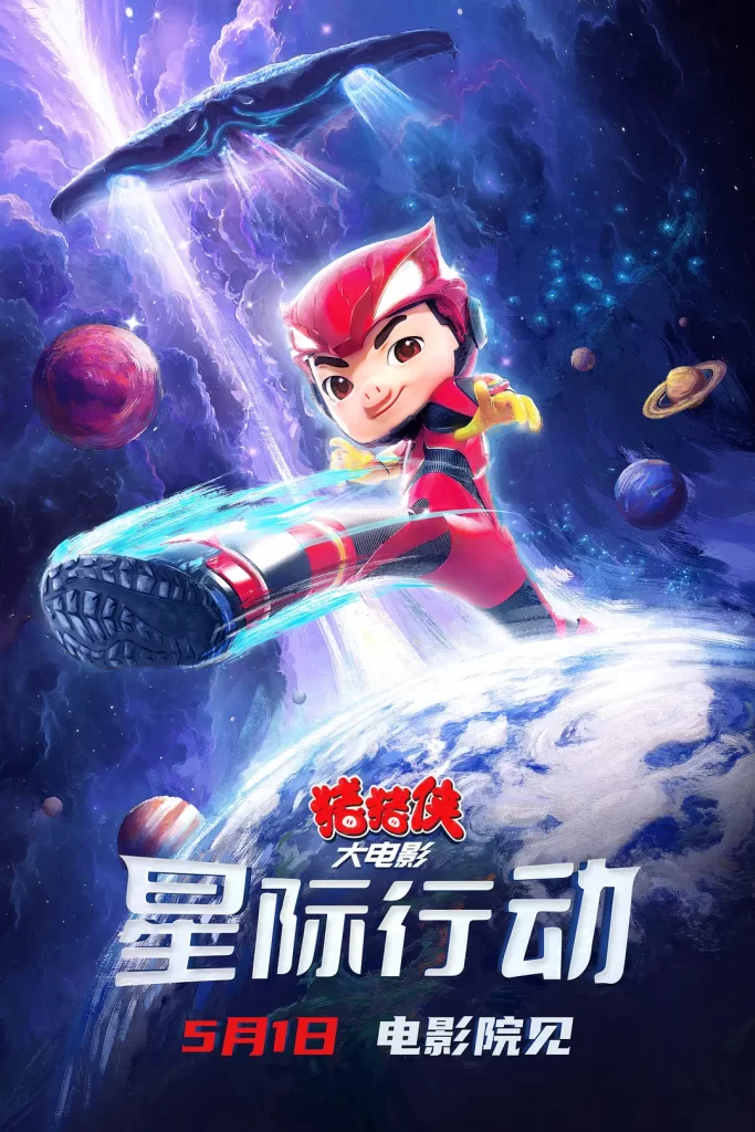 猪猪侠大电影·星际行动 (2024) 国语中字 4K 喜剧 科幻 动画插图 猪猪侠大电影·星际行动 (2024) 国语中字 4K 喜剧 科幻 动画插图