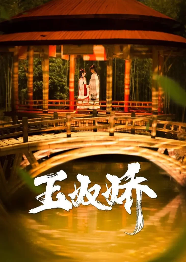 玉奴娇(2024)【徐轸轸/程宇峰/滕泽文】【4K】国语.中字【已更15】插图 玉奴娇(2024)【徐轸轸/程宇峰/滕泽文】【4K】国语.中字【已更15】插图