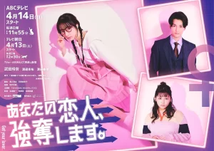 我要抢走你的恋人(2024)爱情 / 悬疑 / 日本-山水资源站